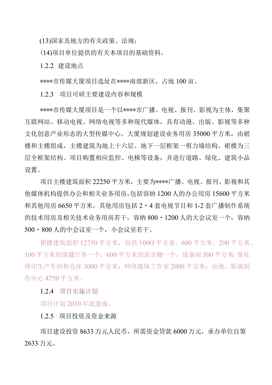 传媒大厦项目建议书.docx_第2页