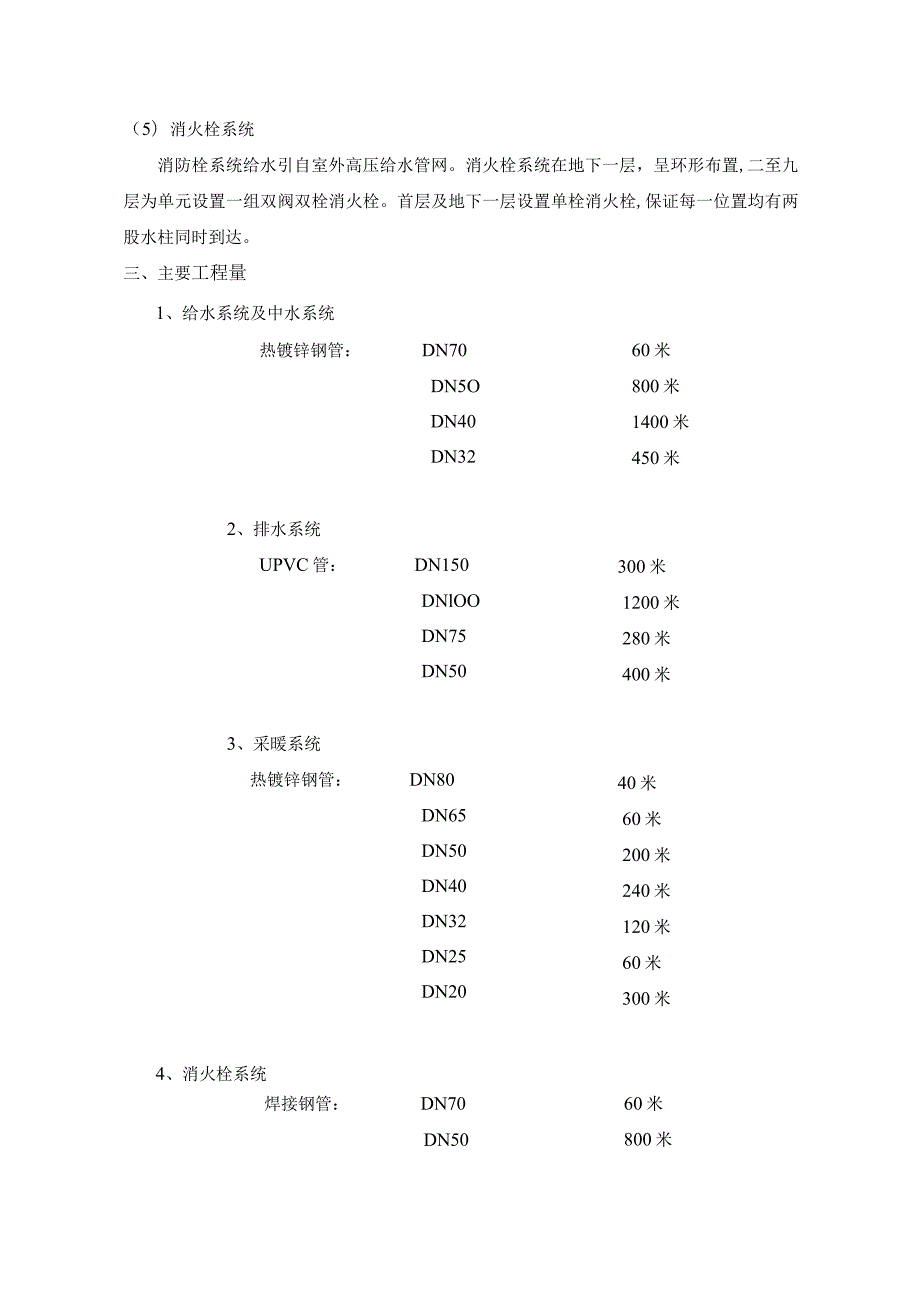 室内管网施工方案.docx_第2页