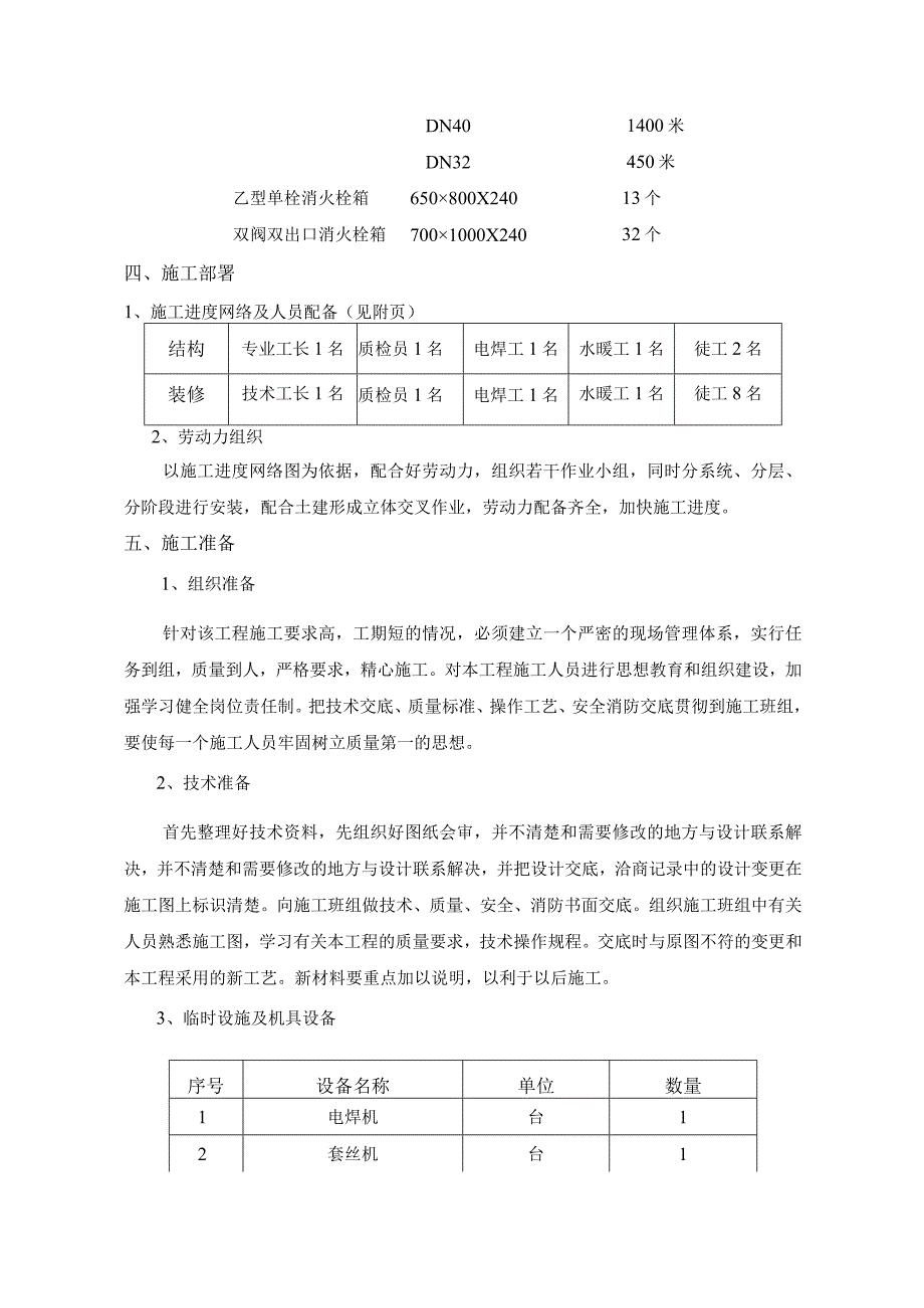 室内管网施工方案.docx_第3页