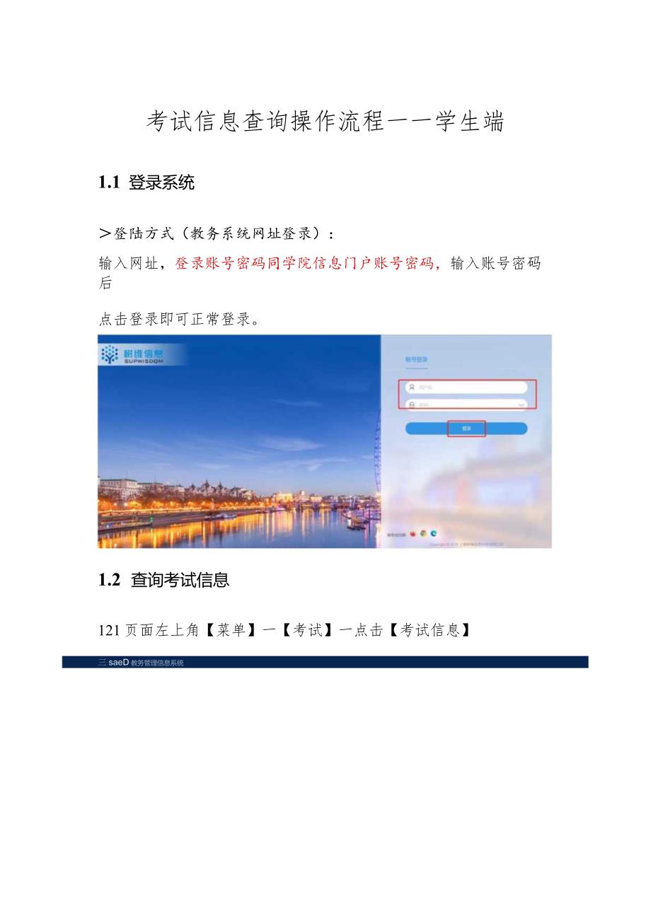 考试信息查询操作流程——学生端.docx_第1页