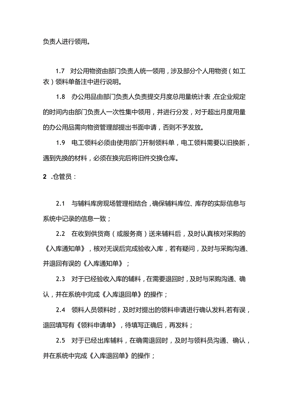 管理资料：辅料管理制度.docx_第2页