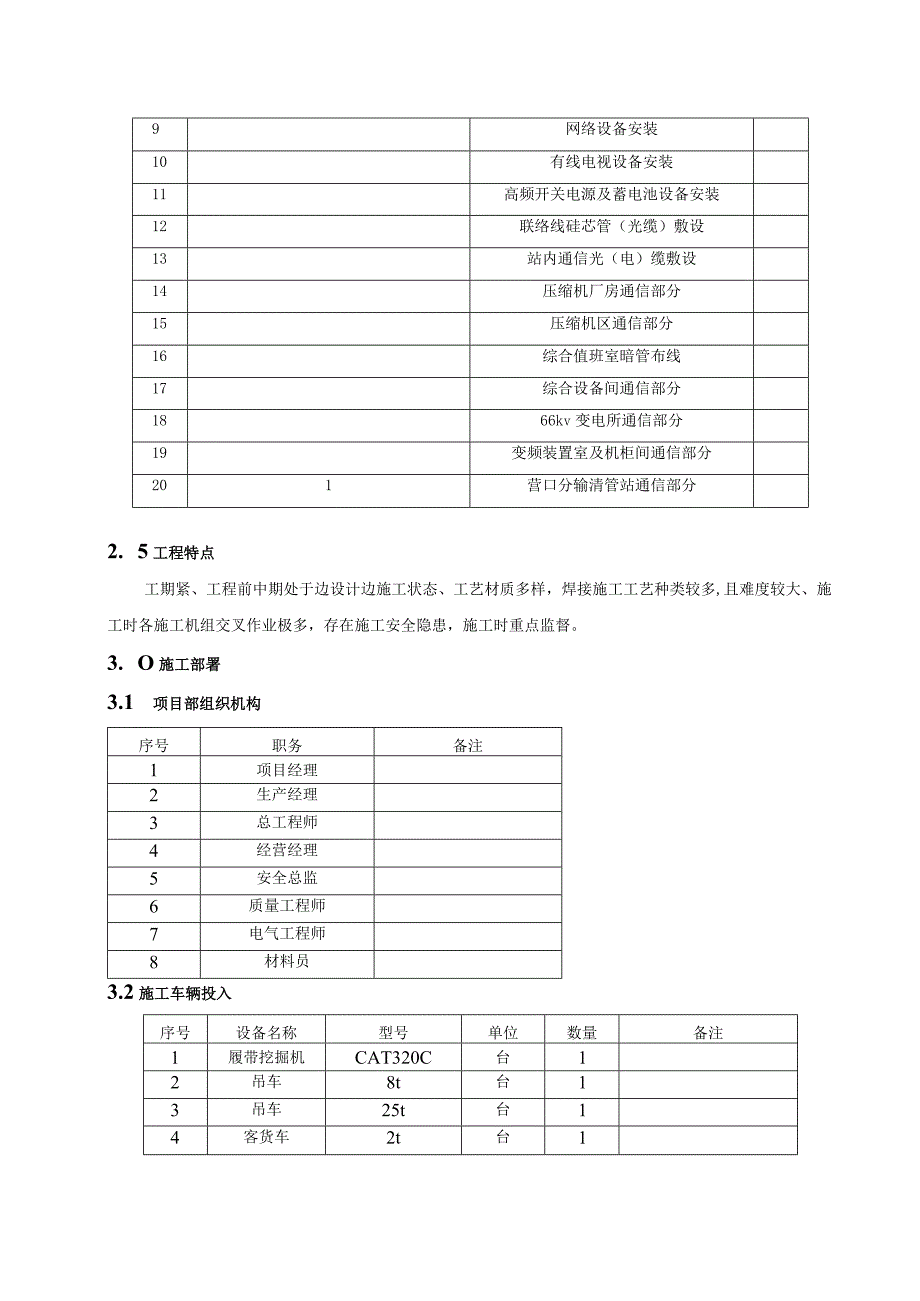 通信工程施工组织设计.docx_第3页