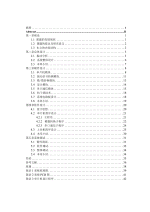 测控技术与仪器毕业设计-2万字基于单片机的电梯轿厢振动检测.docx