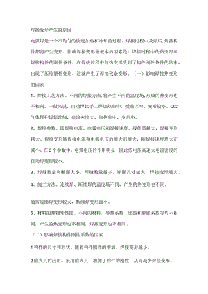 技能培训课件之钣金件焊接要点.docx