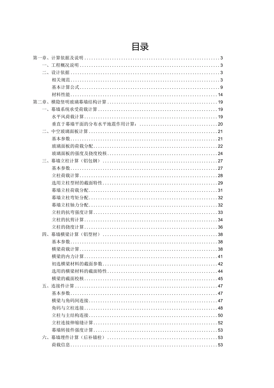 横隐竖明玻璃幕墙计算书.docx_第2页