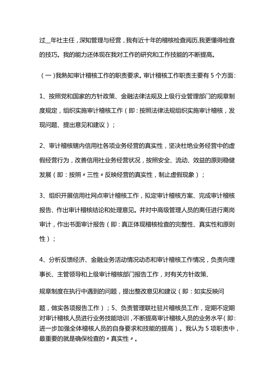 经理竞聘个人演讲稿范文7篇全套.docx_第2页