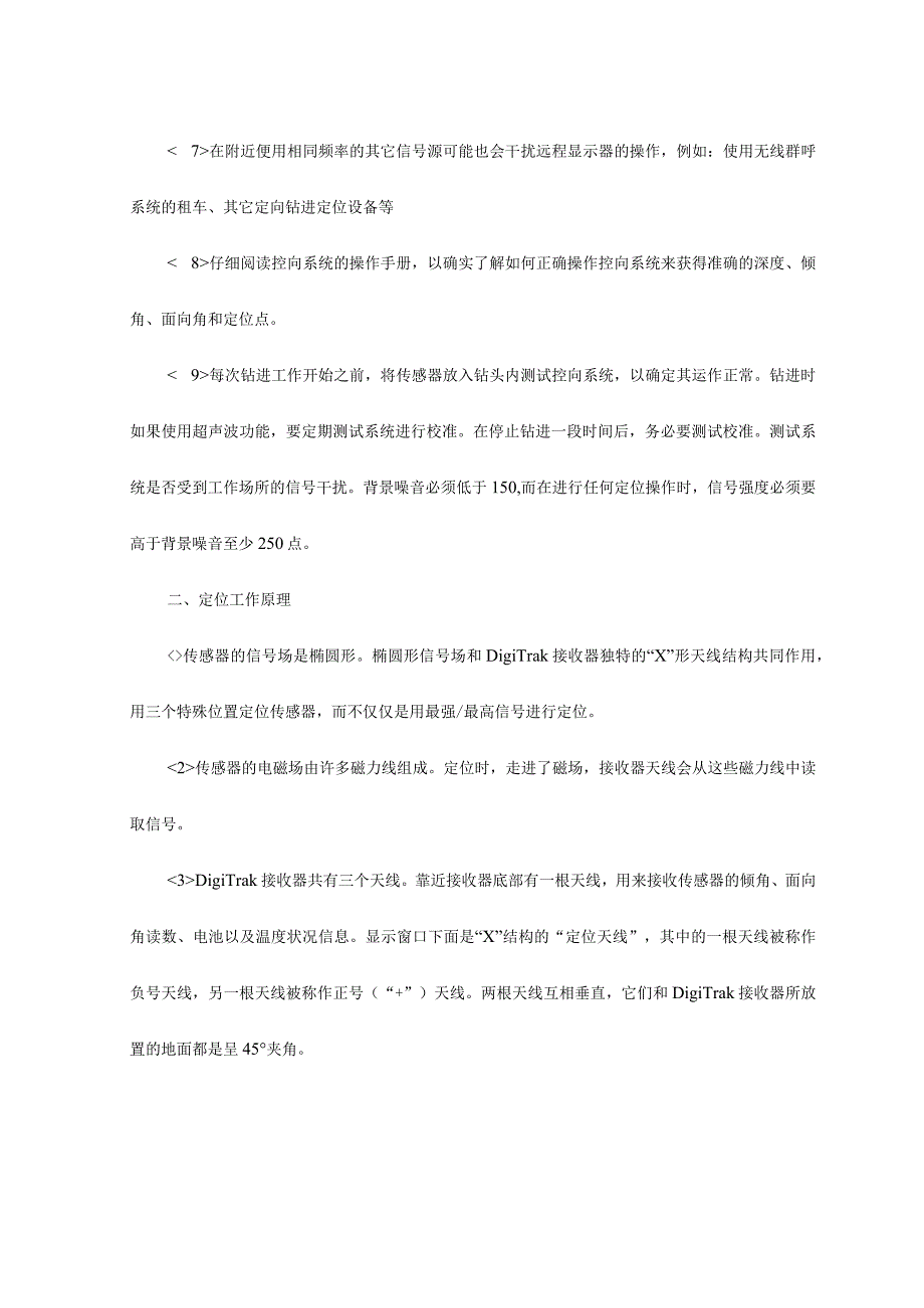 水平定向钻导向仪工作仪原理及使用.docx_第2页