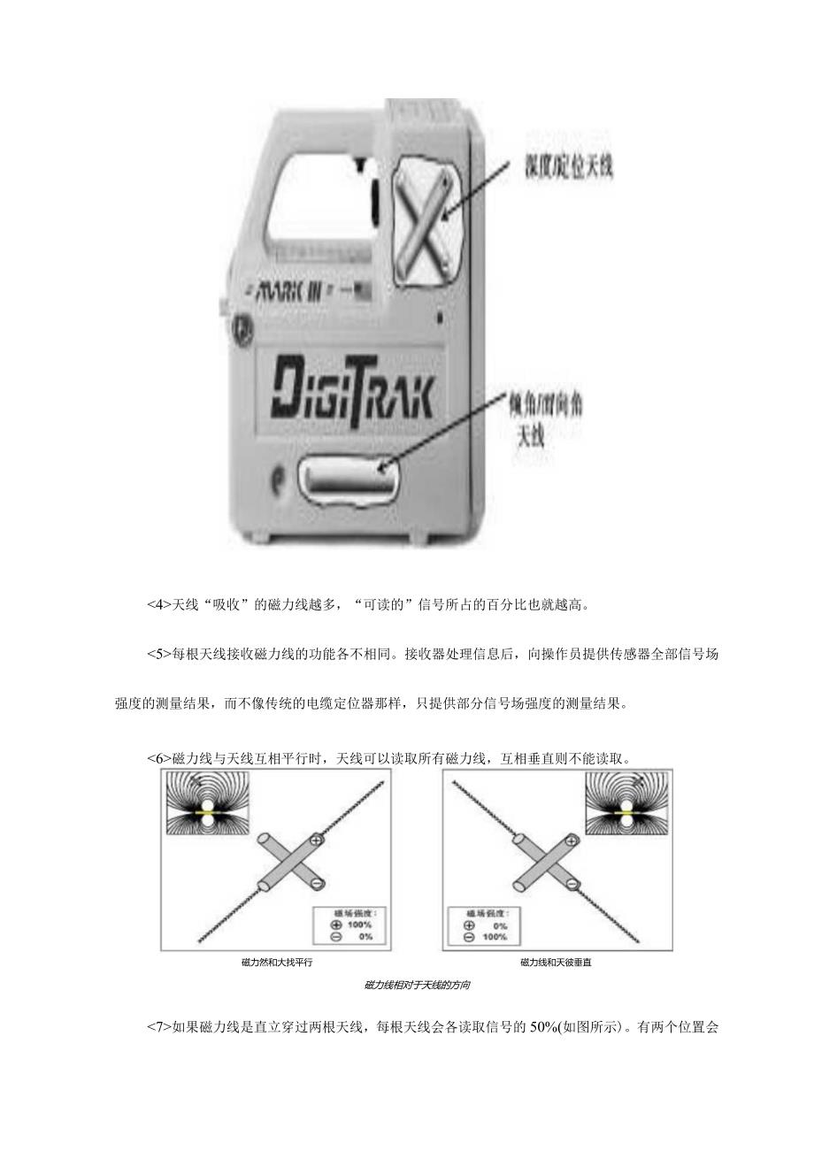 水平定向钻导向仪工作仪原理及使用.docx_第3页