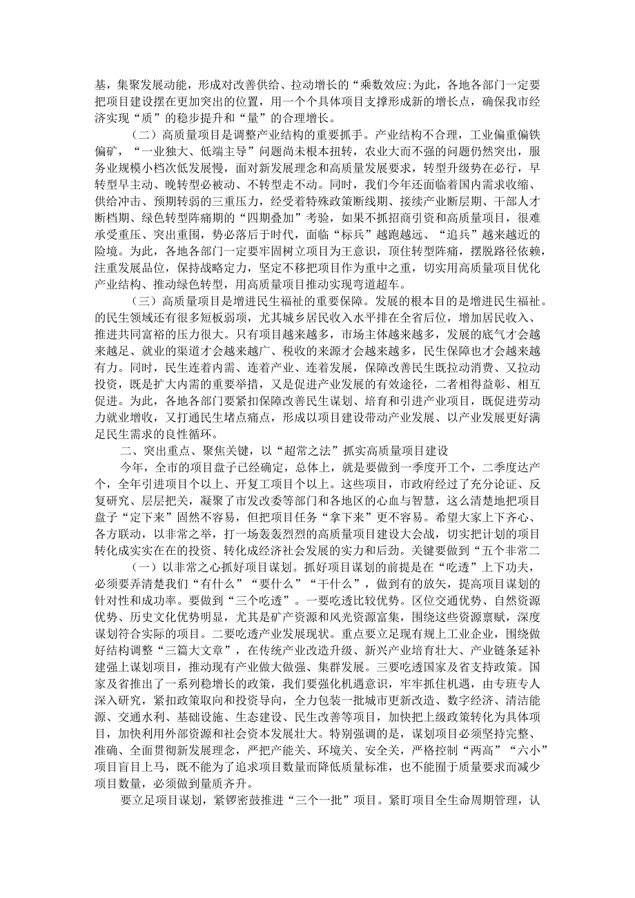 吹响进军的号角 开启比拼的冲刺 全市项目建设动员大会讲稿.docx_第3页