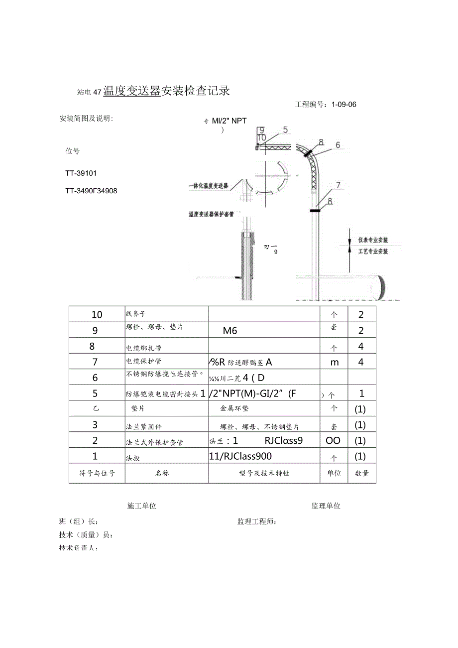 站电47 安装检查记录(仪表安装）.docx_第2页