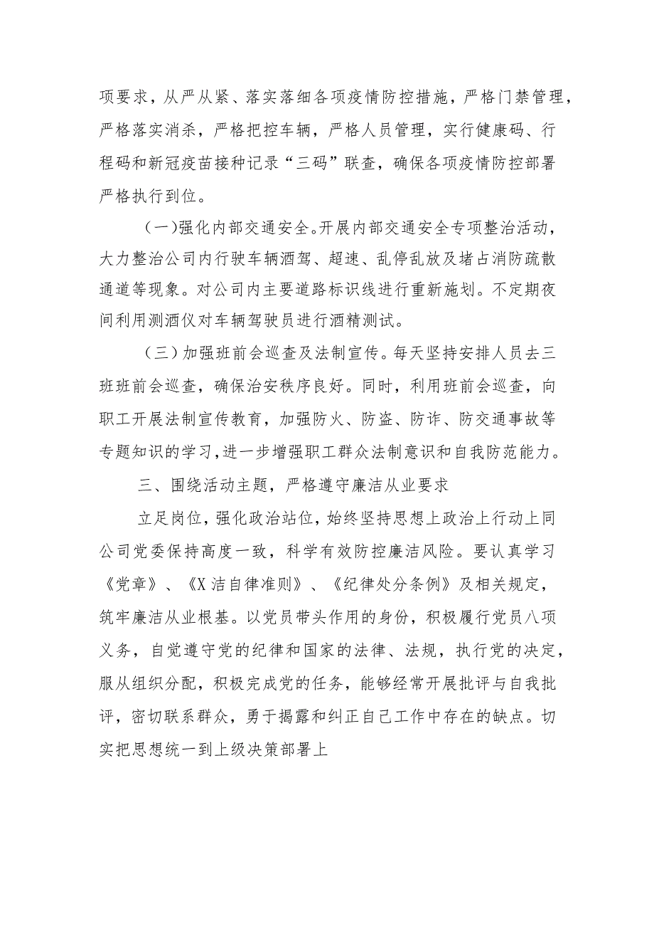 “学教训 找问题 转作风”大反省大讨论活动发言材料.docx_第2页