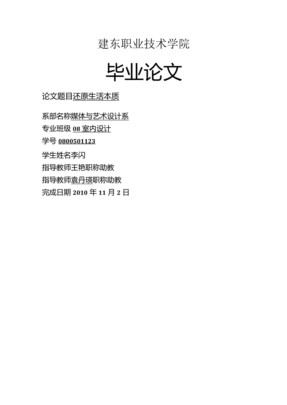 室内设计毕业设计-还原生活本质.docx_第1页