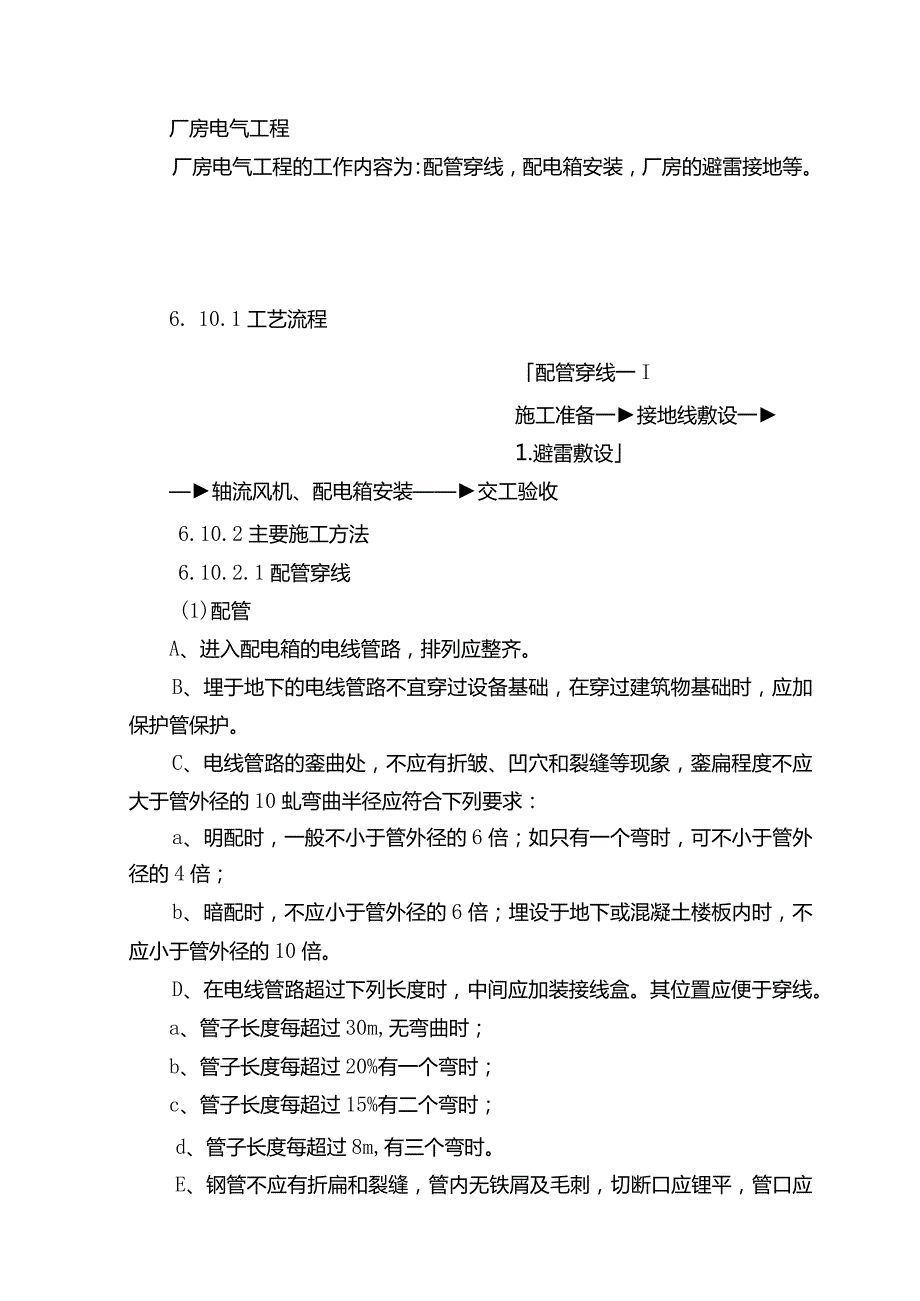 厂房电气工程.docx_第1页