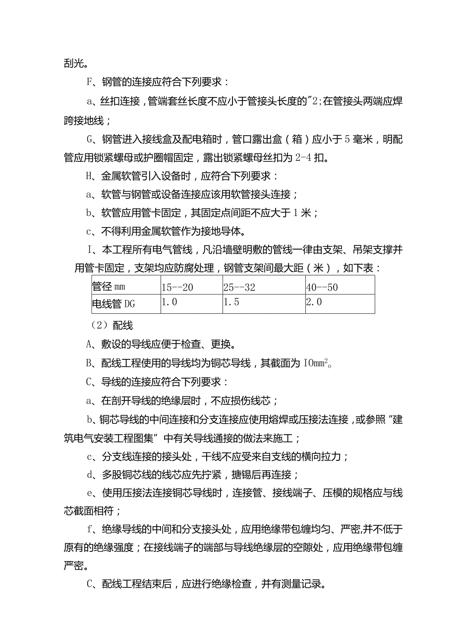 厂房电气工程.docx_第2页