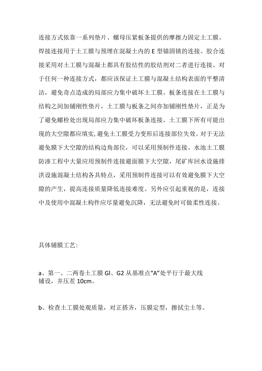 尾矿库防渗土工膜选择及施工方法全套.docx_第2页