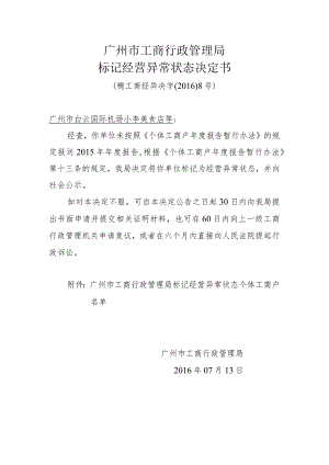 广州市工商行政管理局.docx