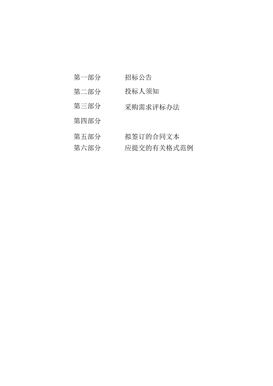 中小学直饮水设备租赁服务项目招标文件.docx_第2页