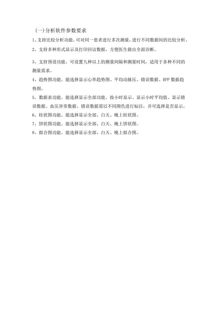 预算万元动态心电记录器技术参数.docx_第3页