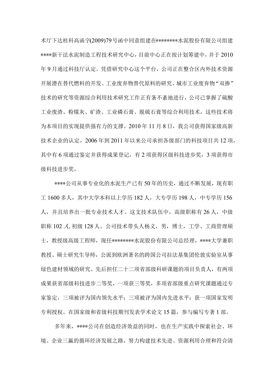 采用活性激发技术年处理60万吨工业废渣综合利用项目可行性研究报告.docx_第3页