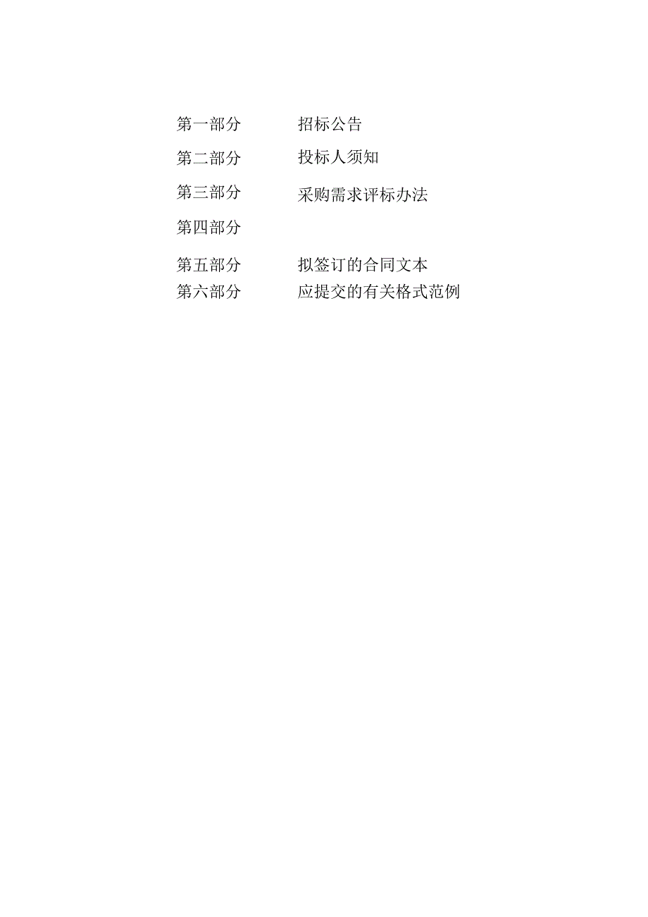 中西医结合医院液氧及瓶装氧采购项目招标文件.docx_第2页