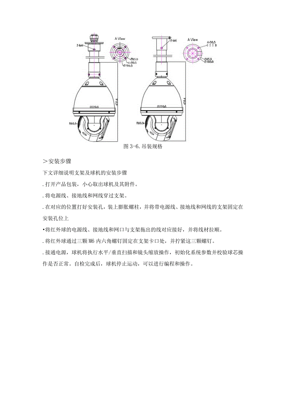 星光级球机枪机及补光灯设备安装方案.docx_第3页