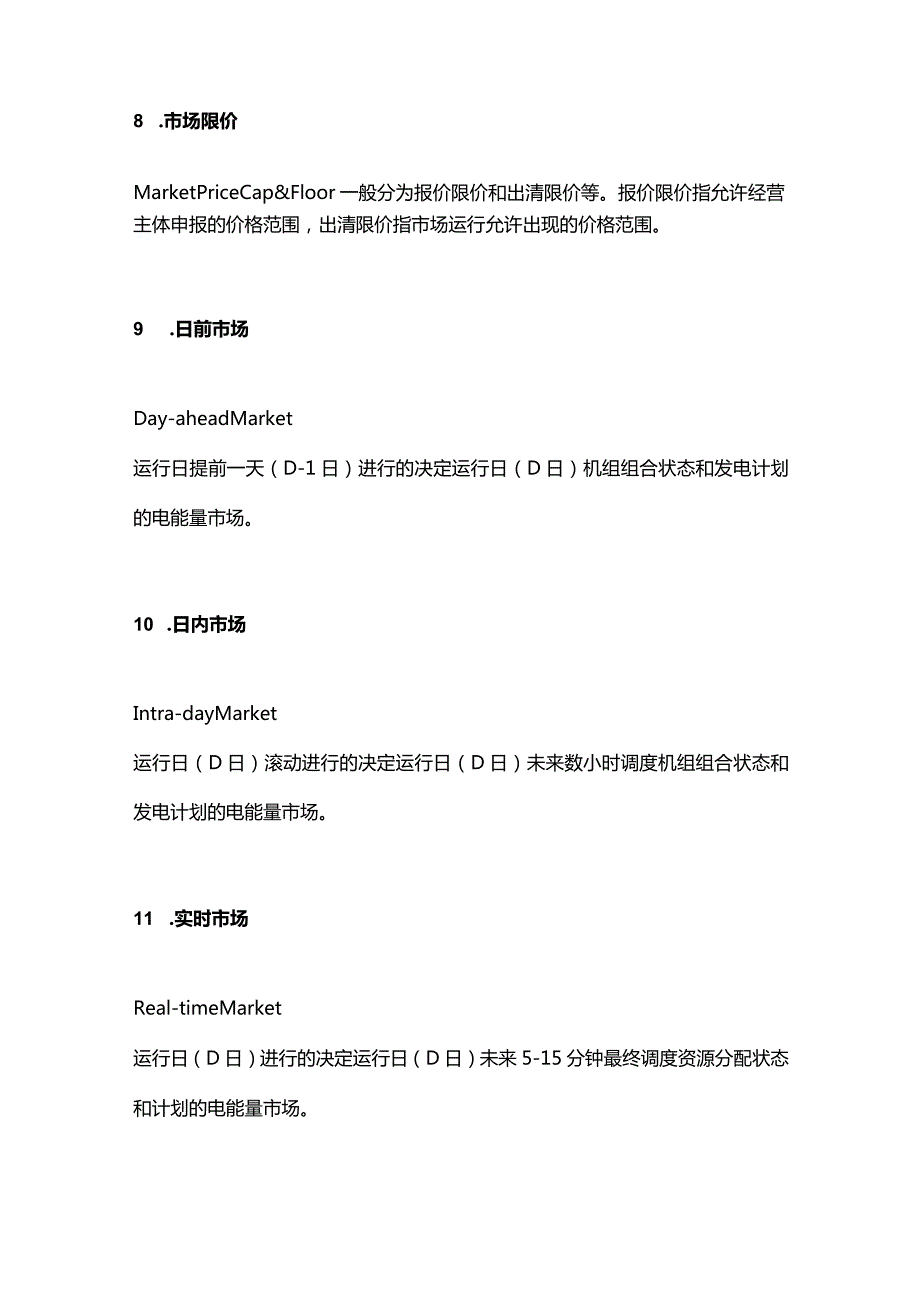 电力现货市场名词翻译及解释.docx_第3页