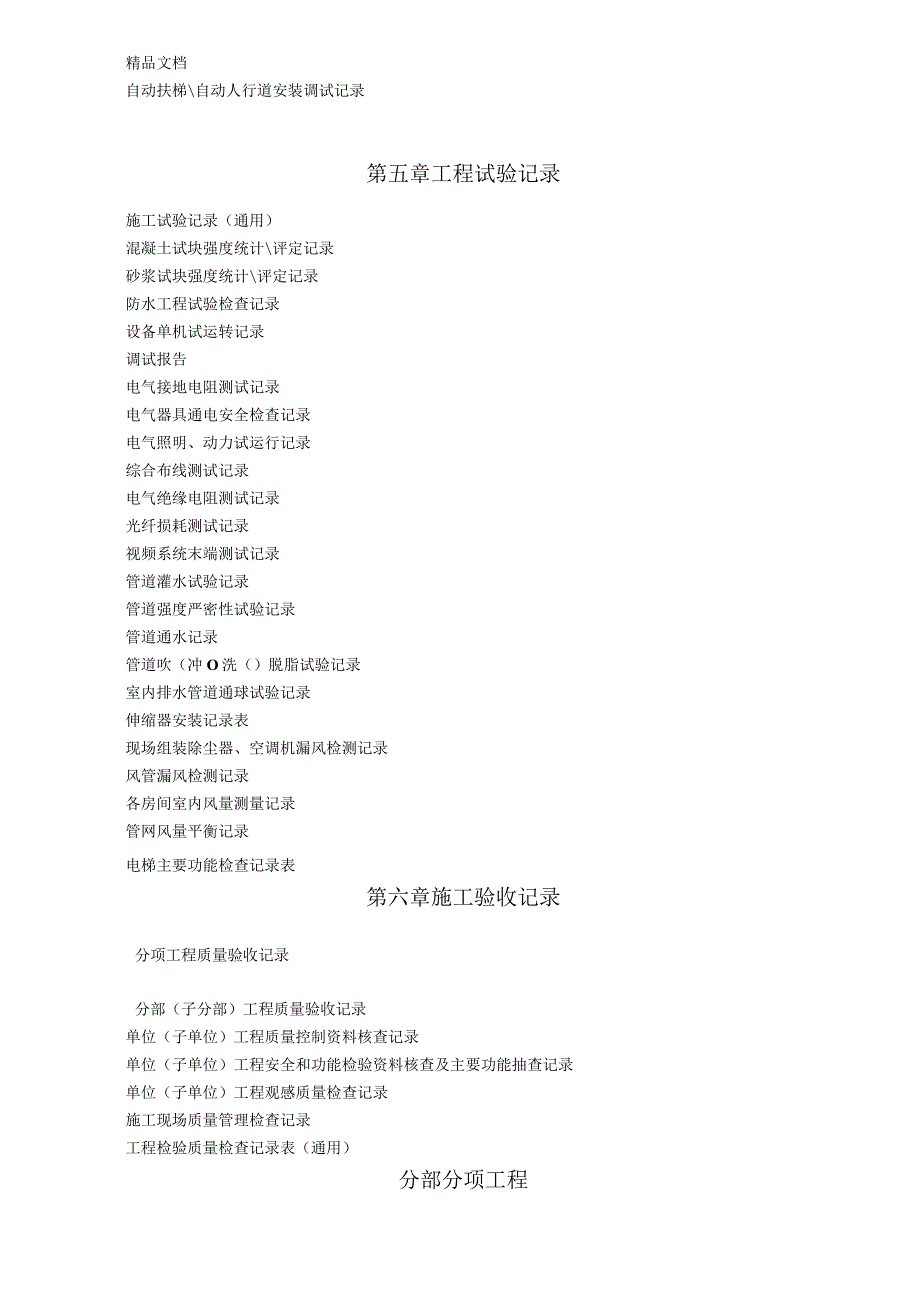 最新山东建筑工程资料资料.docx_第3页