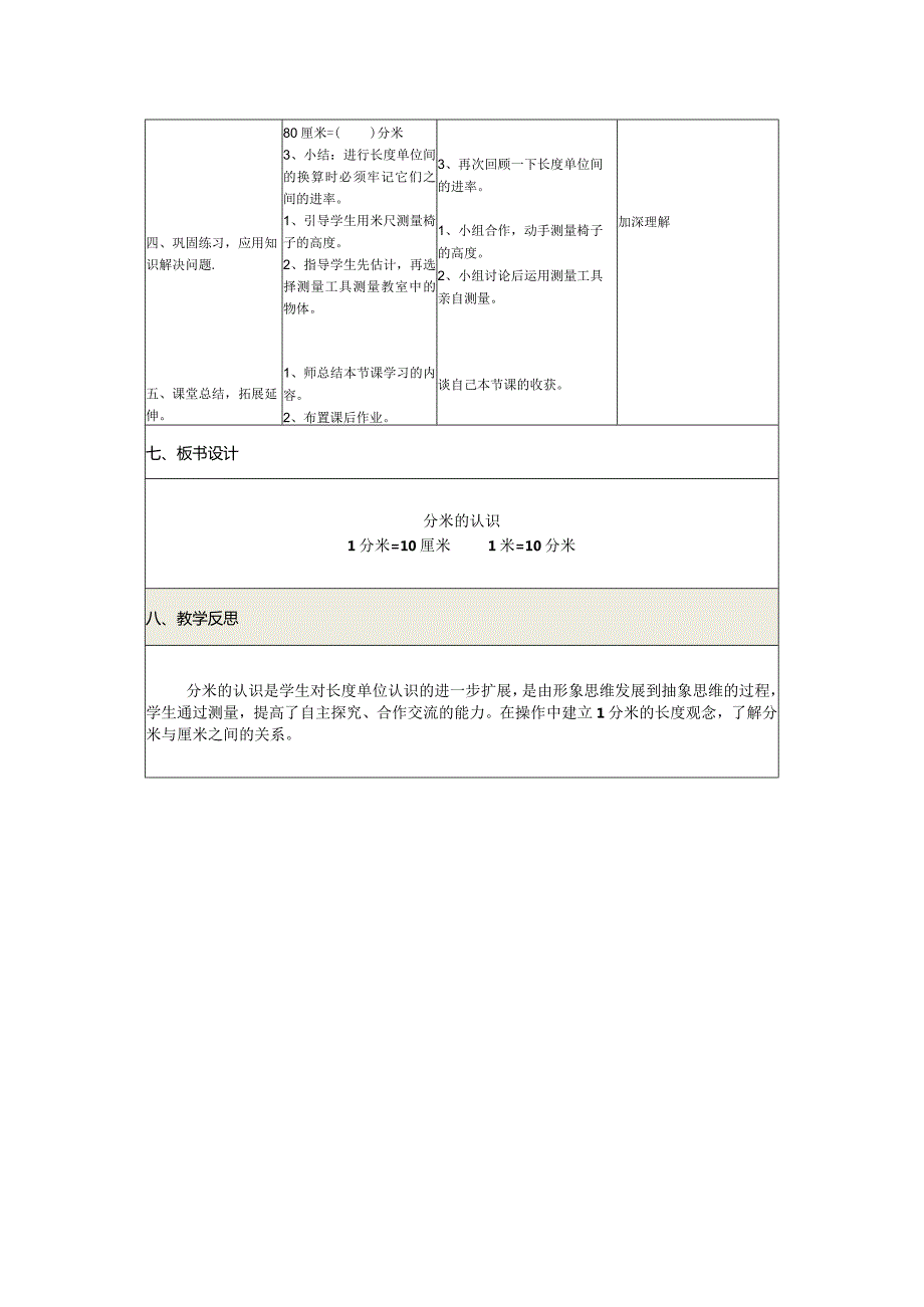 小学三年级《分数的认识》教学设计及反思.docx_第3页