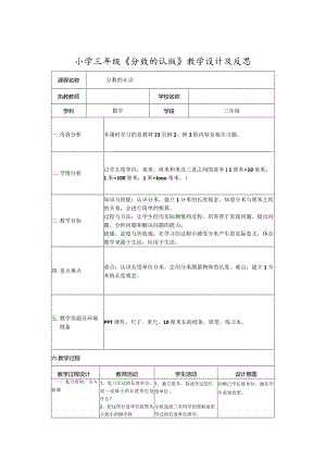 小学三年级《分数的认识》教学设计及反思.docx