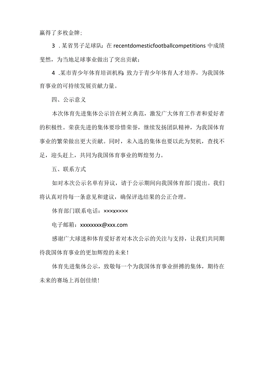 体育先进集体公示.docx_第2页