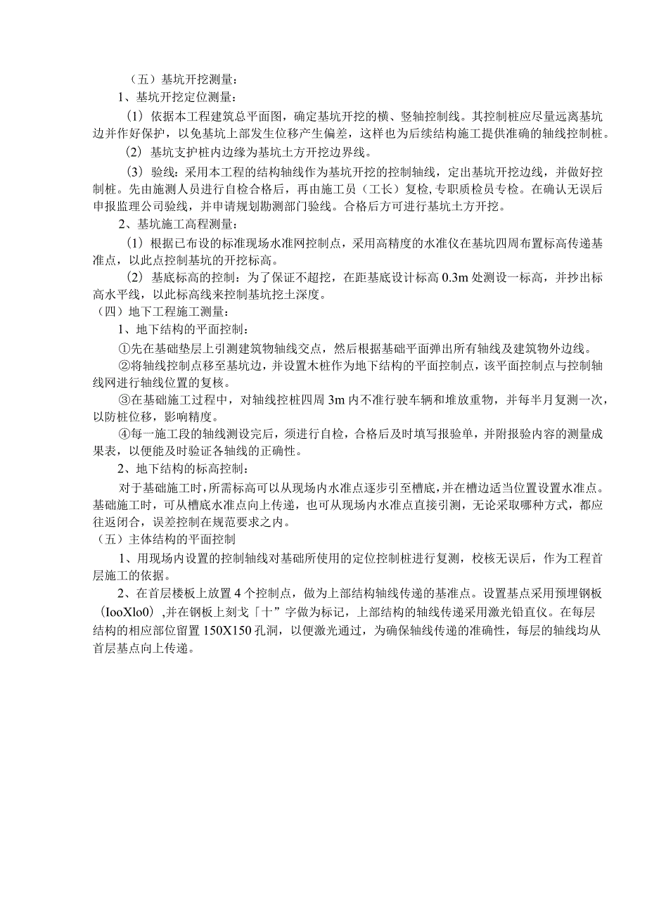 基础施工方案或方法及质量保证措施.docx_第3页