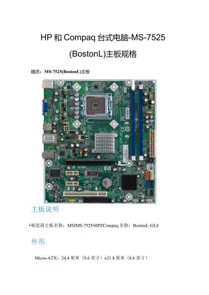 微星MS-7525 主板说明书.docx