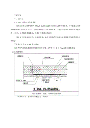 014-后浇带止水钢板施工、拦截及保护措施施工技术交底.docx