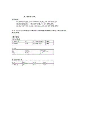 2号楼挡墙计算书.docx