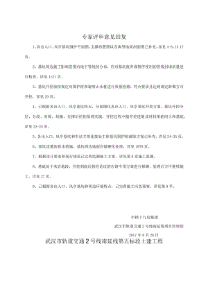 车站附属结构基坑开挖与支护安全专项施工方案.docx