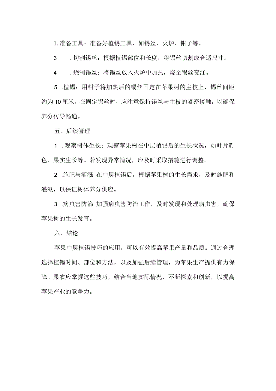 苹果中层植锡技巧.docx_第2页