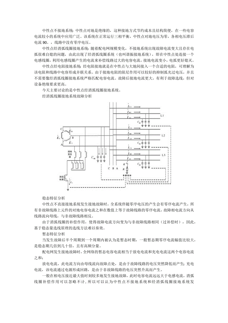 （变频器）接地系统故障分析与案例方案.docx_第1页