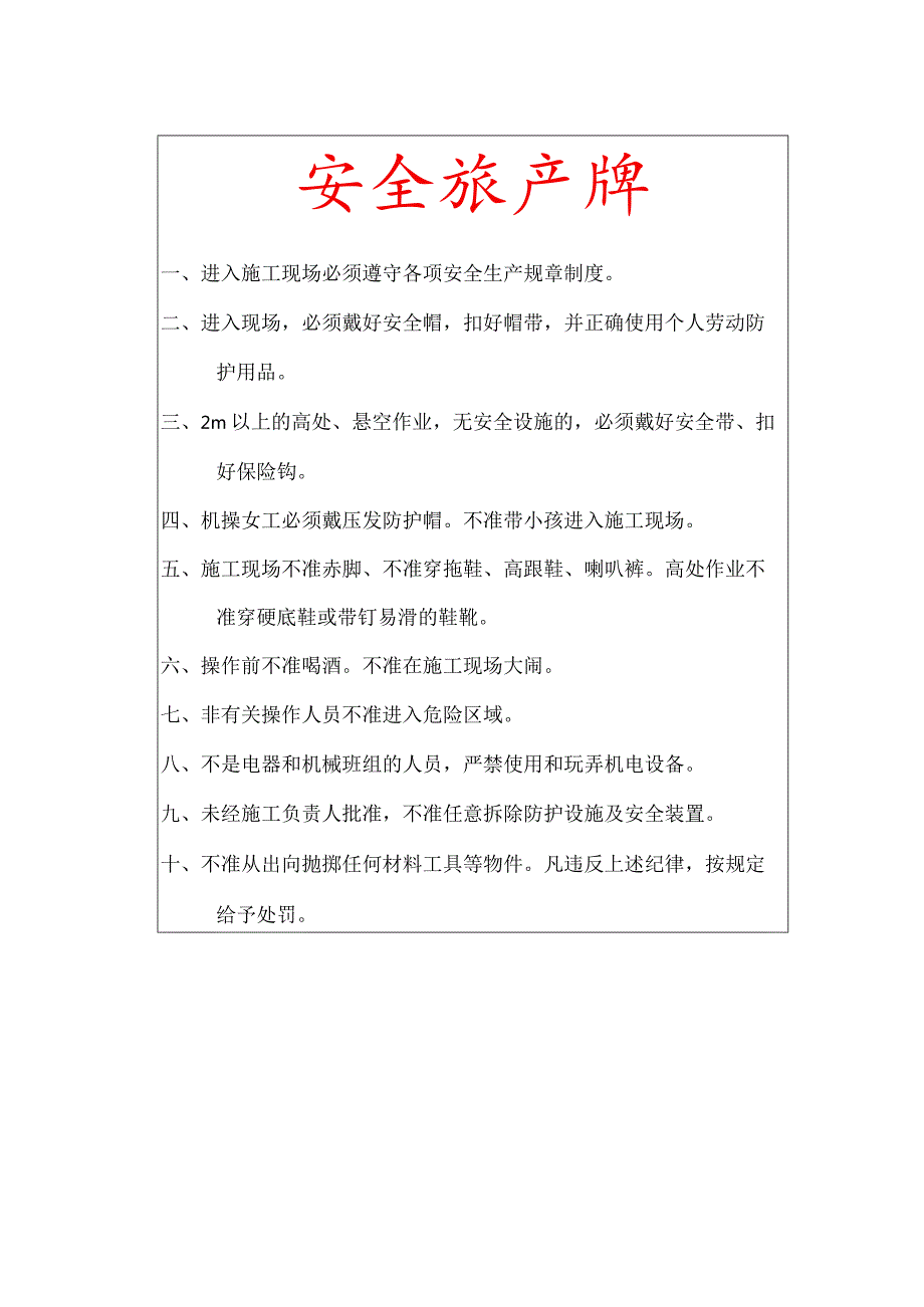 施工现场五牌一图示范文本.docx_第2页