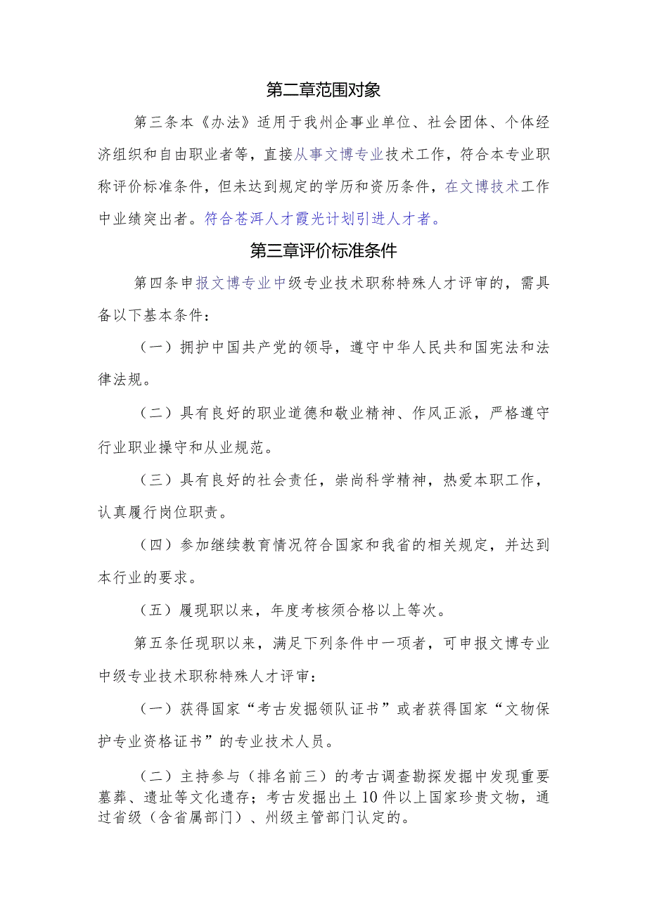 大理州文博系列中级专业技术职称特殊人才申报评审办法(征求意见稿）.docx_第2页