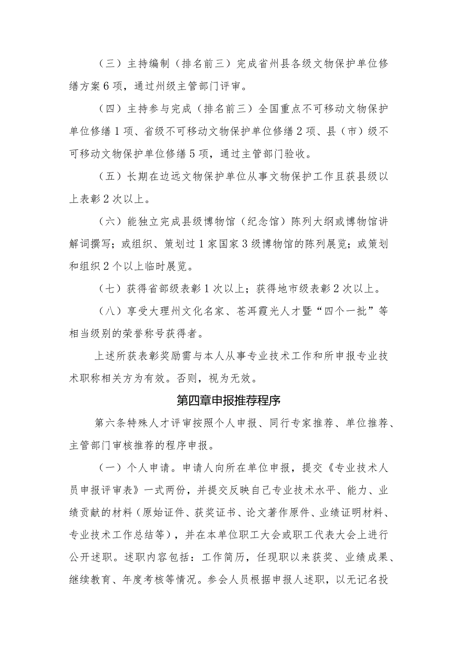 大理州文博系列中级专业技术职称特殊人才申报评审办法(征求意见稿）.docx_第3页