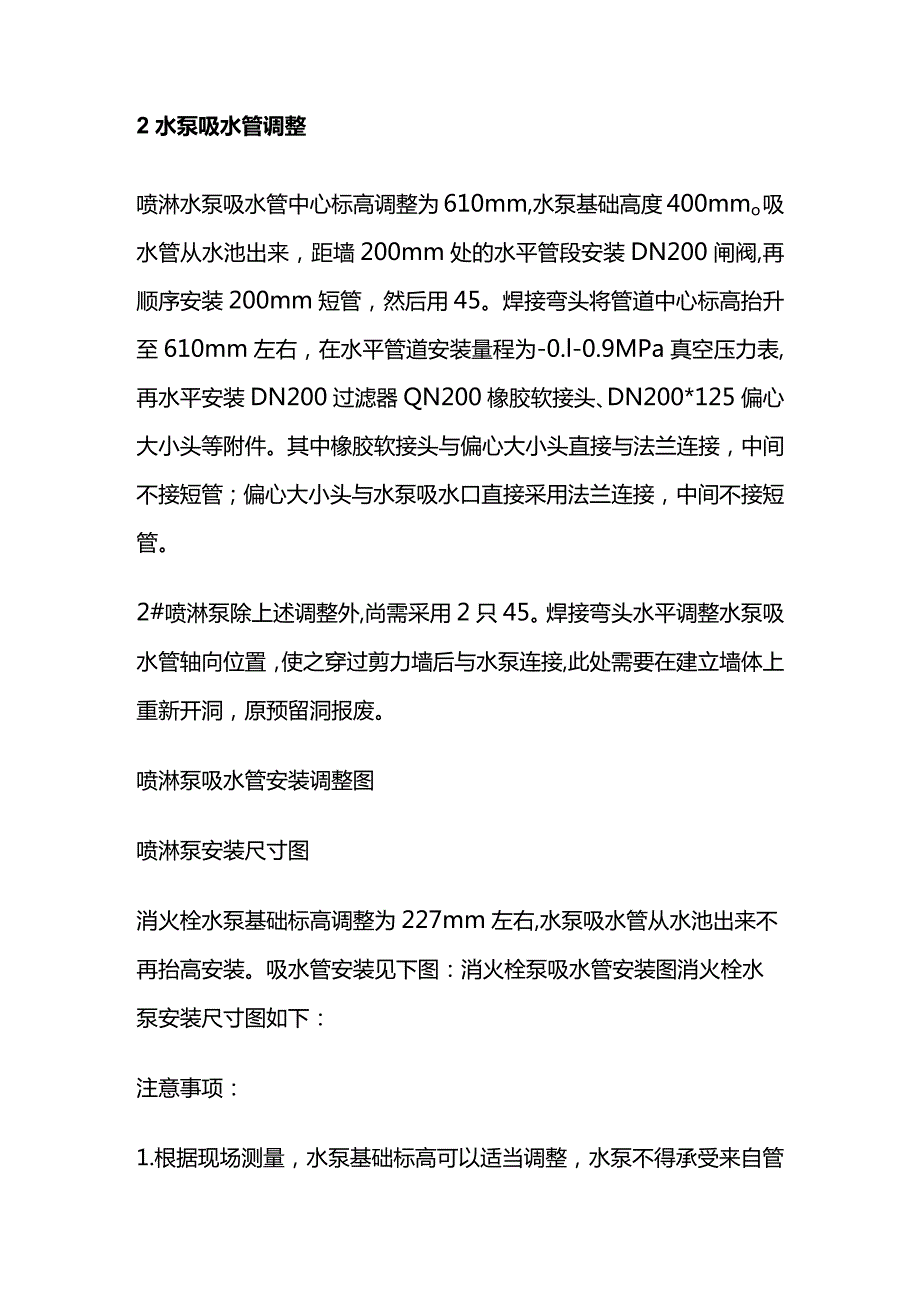 某项目消防水泵安装深化设计技术方案.docx_第2页