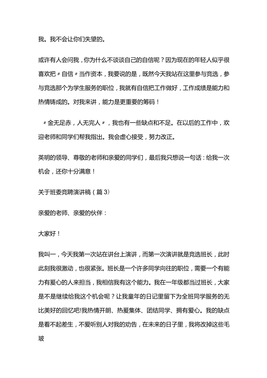 班委竞聘演讲稿7篇全套.docx_第3页