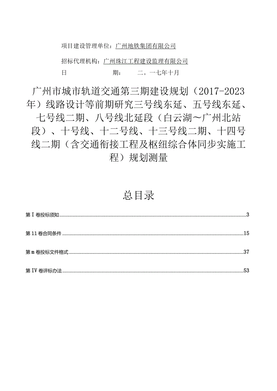 规划管控评估表.docx_第2页