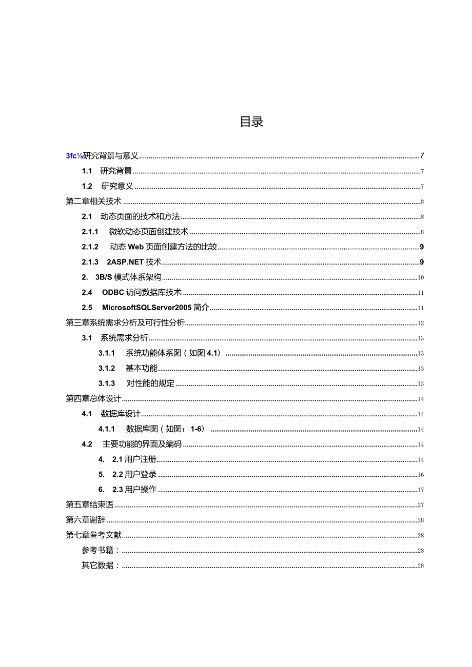 计算机应用技术毕业设计-电信业务信息管理系统.docx_第3页