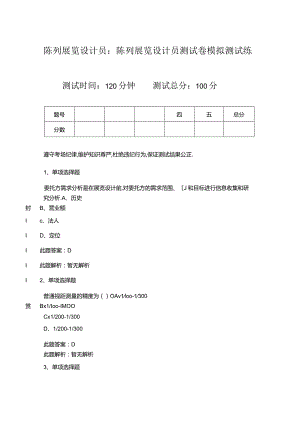 陈列展览设计员陈列展览设计员考试卷模拟考试练习.docx