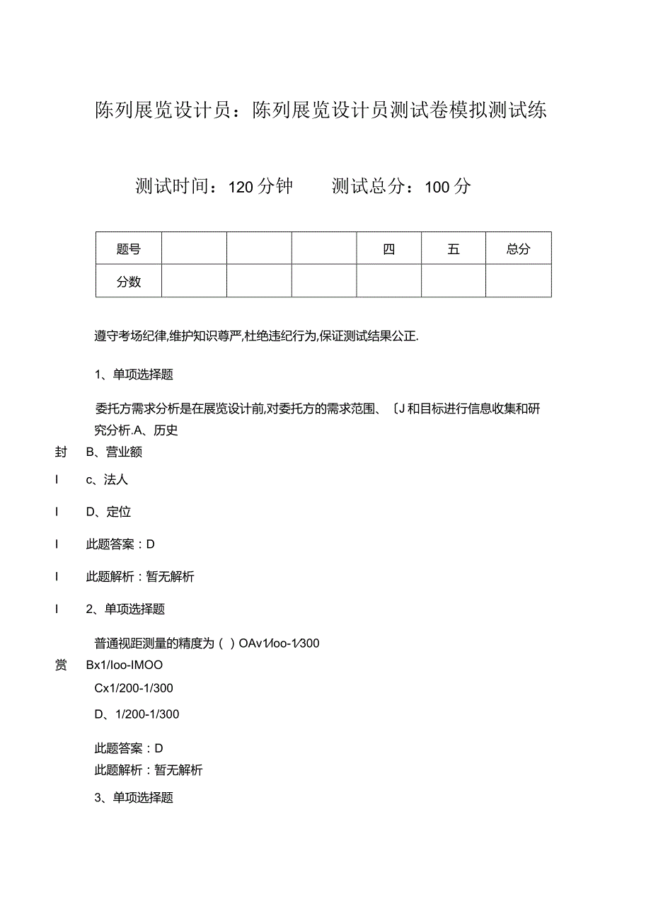 陈列展览设计员陈列展览设计员考试卷模拟考试练习.docx_第1页