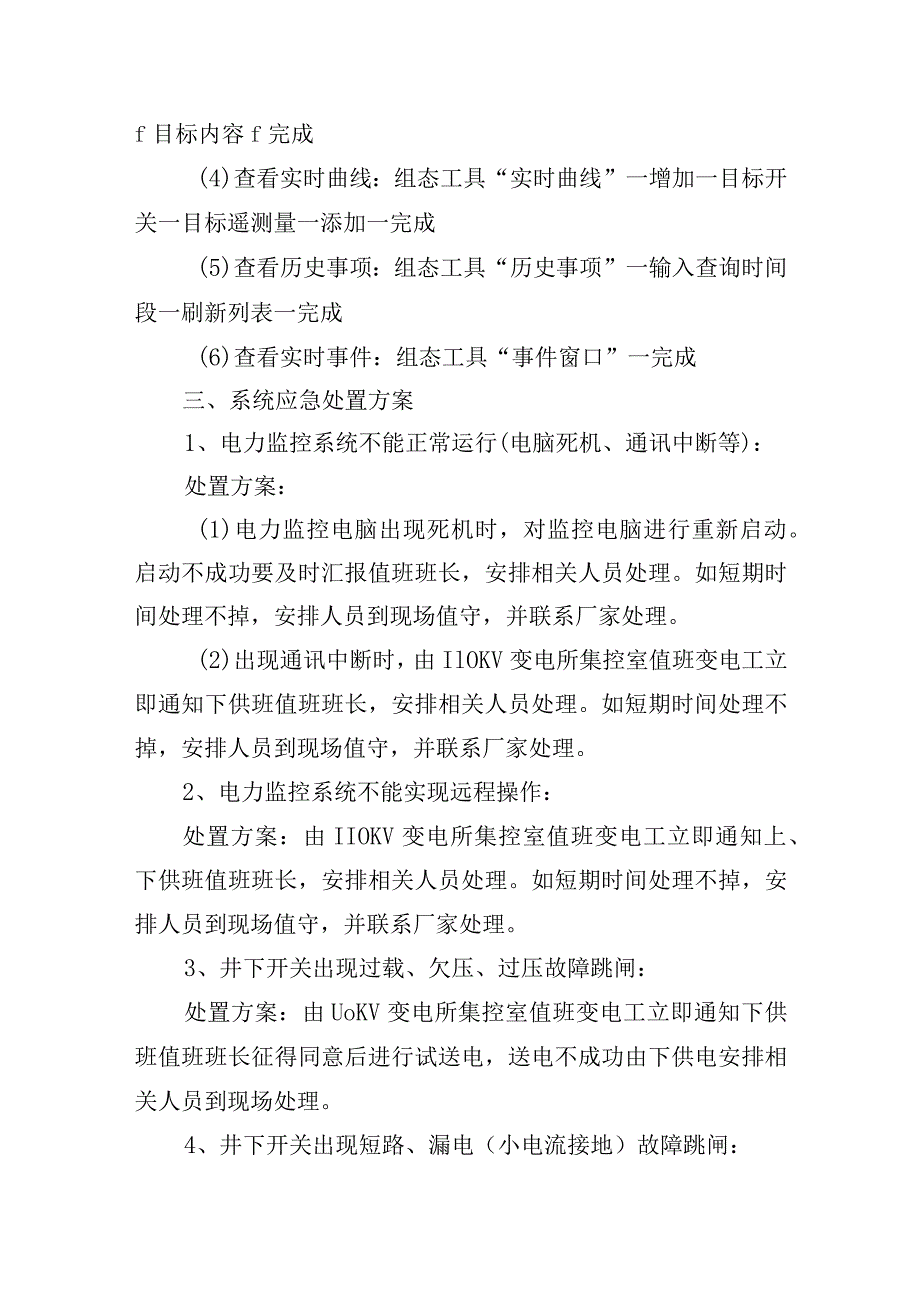 新海煤矿井下电力监控系统管理制度.docx_第3页