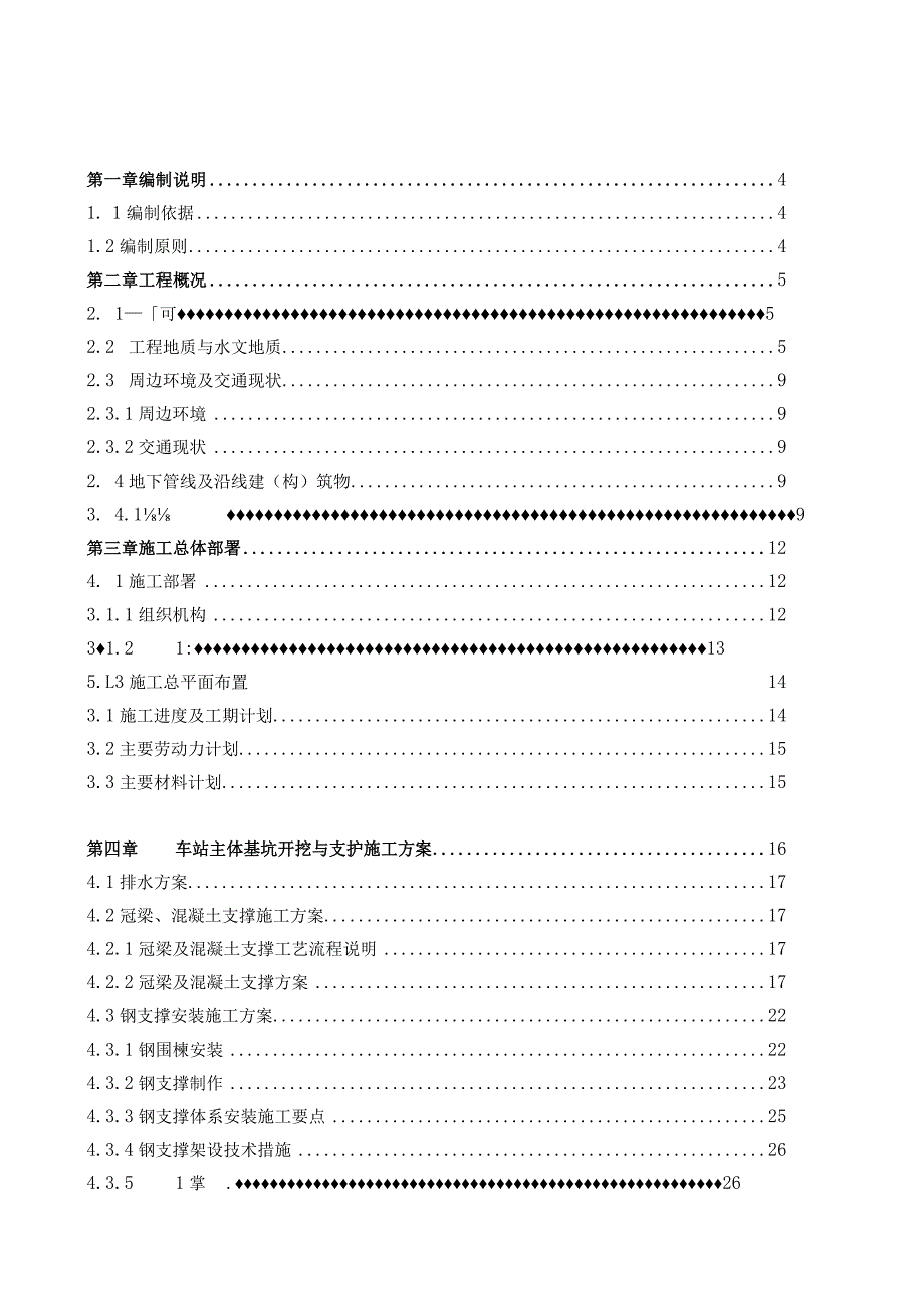 车站基坑开挖方案改.docx_第1页