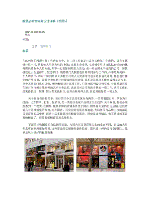 店铺管理橱窗陈列详解.docx