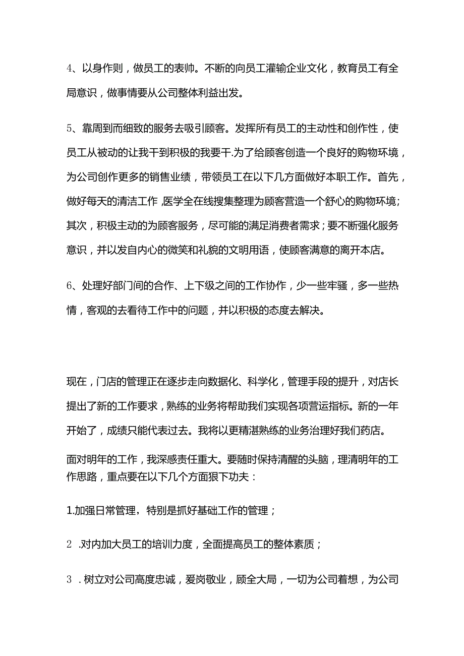 药店工作总结全套.docx_第2页